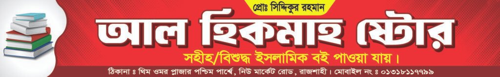 alhikmahstore banner