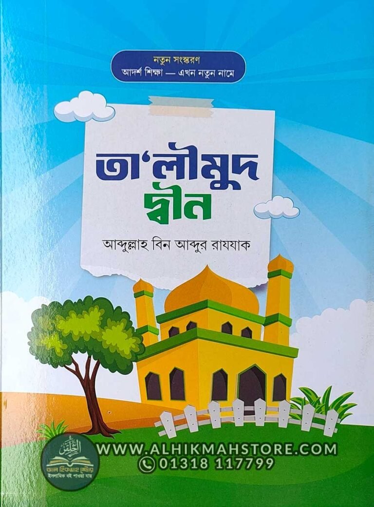 talimud-din