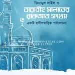 কিয়ামুল লাইল ও তারাবীহ সালাতের রাকআত সংখ্যা । ড. খোন্দকার আব্দুল্লাহ জাহাঙ্গীর