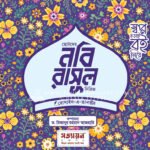 ছোটদের নবি-রাসূল সিরিজ খন্ড : ৬