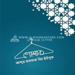 পোশাক । আব্দুর রাযযাক বিন ইউসুফ