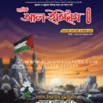 Monthly Al-Itisam