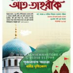 Monthly-At-Tahreek-2025