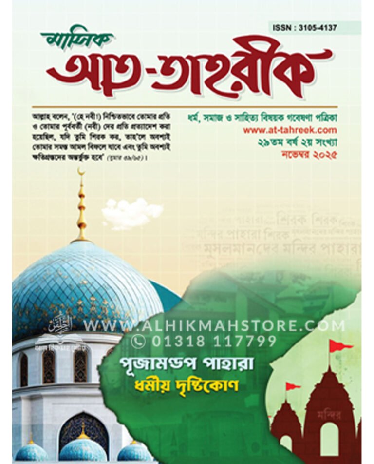 Monthly-At-Tahreek-2025