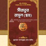 Salatur-rasool-sm-nobider-kahini-3