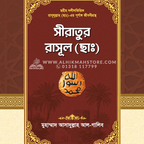 Salatur-rasool-sm-nobider-kahini-3