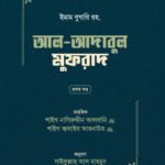 adabul-mufrad-part-1+2