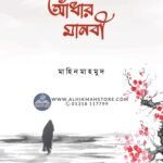 adhar-manobi