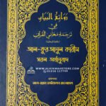 al-quranul-karim-sorol-orthanubad