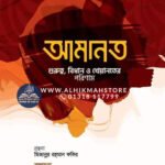 amanot-gurutto-bidhan-o-kheyanoter-porinam