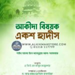 aqida-bisoyok-ekso-hadis