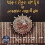 ar-rahiqul-makhtum