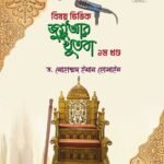 bisoivittik-jumar-khutba-1
