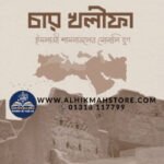 char-khalifa-islami-shashonamoler-shonali-jug