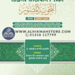 chitrosoho-tajbid-shikkha