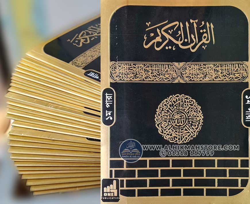 color-coded-uchcharon-o-onubadsoho-sohoj-quran-30-khonder-30-para-0