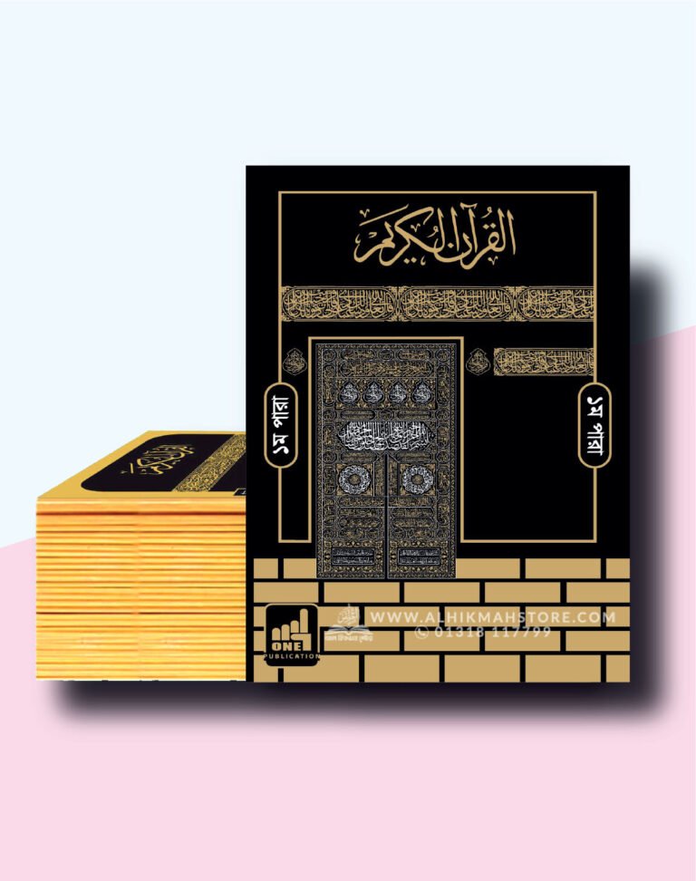 color-coded-uchcharon-o-onubadsoho-sohoj-quran-30-khonder-30-para