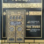 colour-koded-shohoj-quran-ucharon-o-onubad-shoho-47-sura
