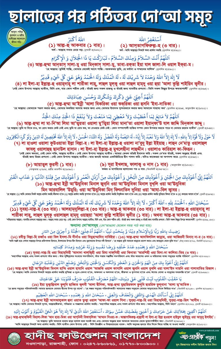 dua-after-salat-hadeeth-foundation-bangladesh