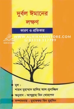 durbol-imaner-lokkhon