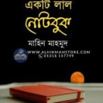 ekti-lal-notebook