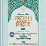 fikhul-hadis-fatwah-series-1st-part