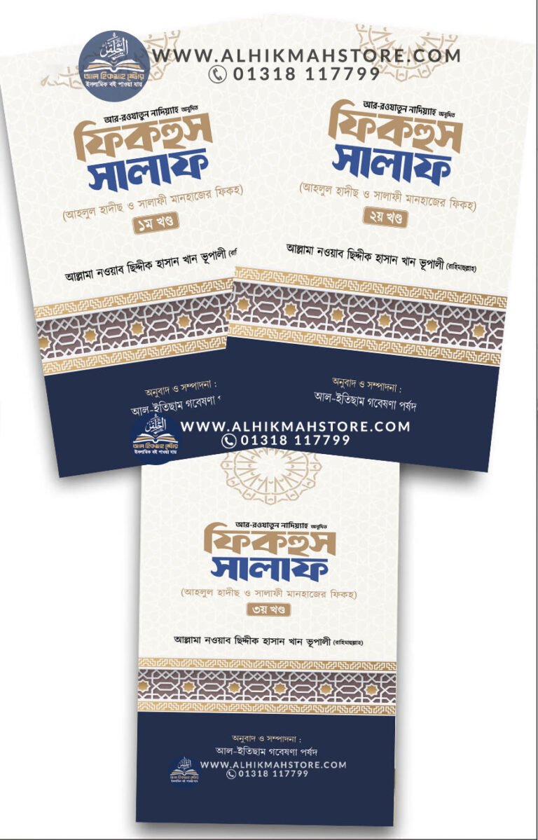 fiqhus-salaf-1st-to-3rd-part-both