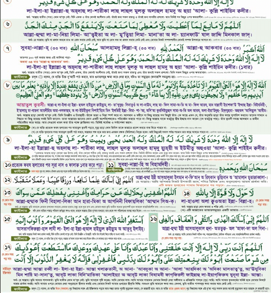 foroj-salater-por-dua-o-jikir-calander-wahidiya