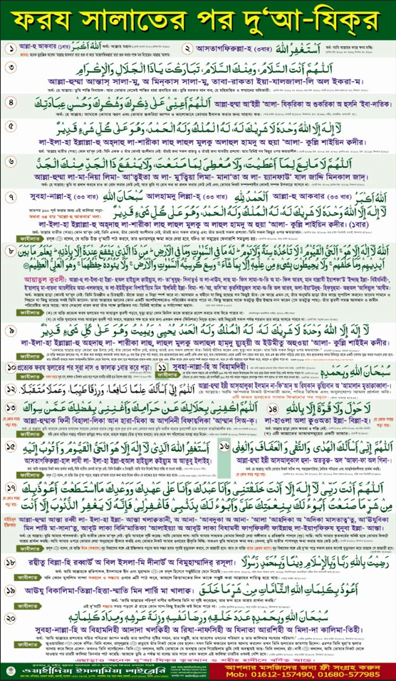 foroj-salater-por-dua-o-jikir-calander-wahidiya