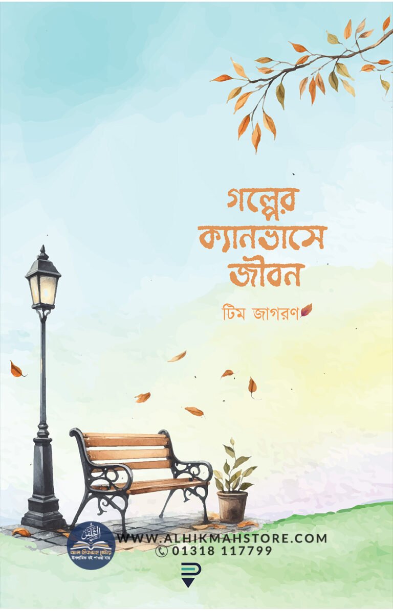 golper-canvase-jibon