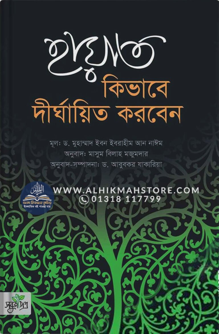 hayat-kivabe-dhirghayito-korben