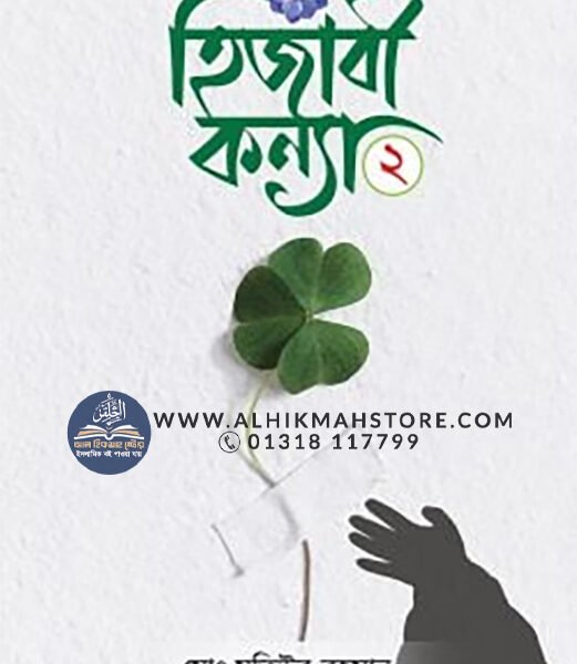 hijabi-konna-2nd-part