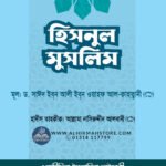 hisnul-muslim