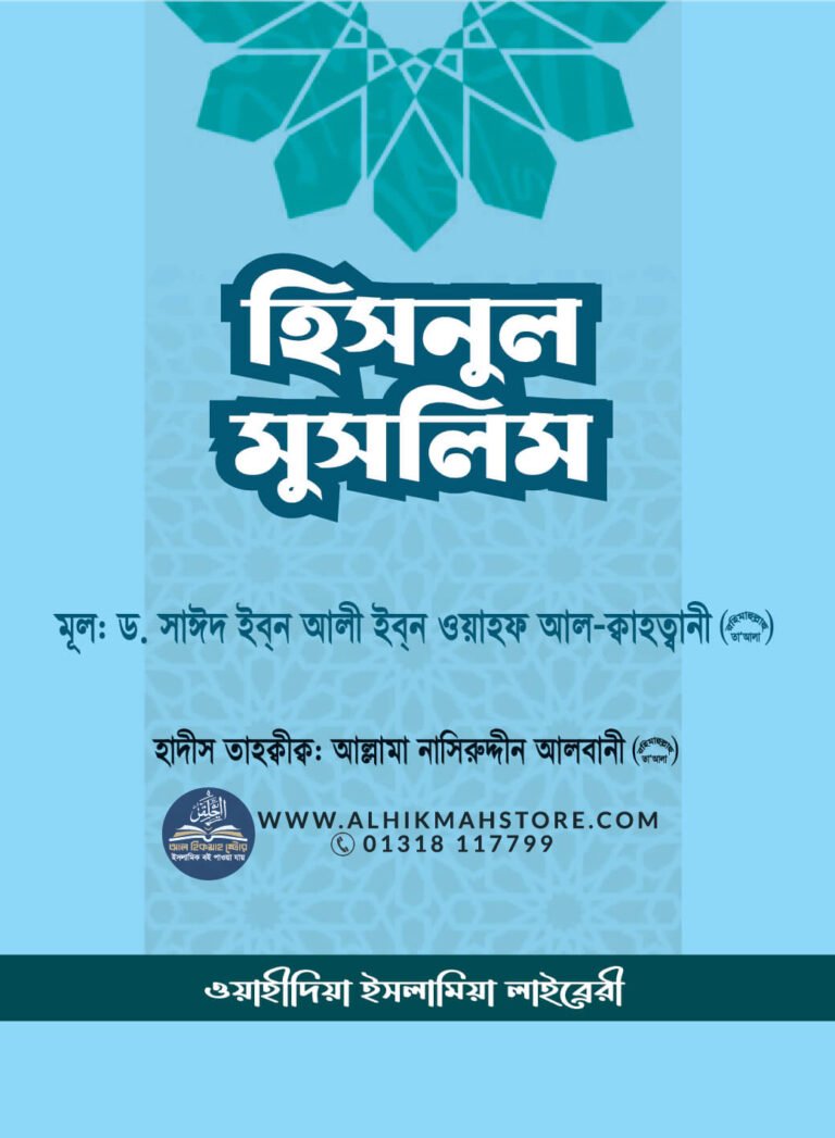 hisnul-muslim