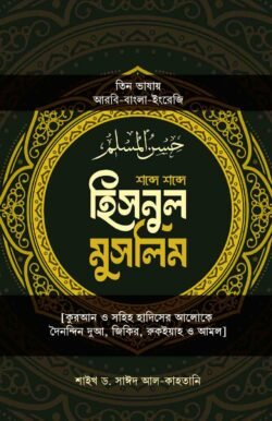 hisnul-muslim-tin-vasay