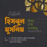 hisnul-muslim-zikir-dua-cikitsha