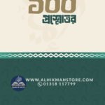 iman-bisoiok-100-prosner-uttor