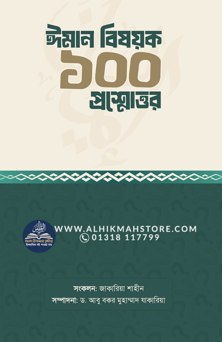 iman-bisoiok-100-prosner-uttor