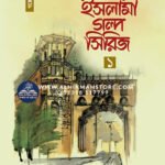 islami-golpo-sirij-1