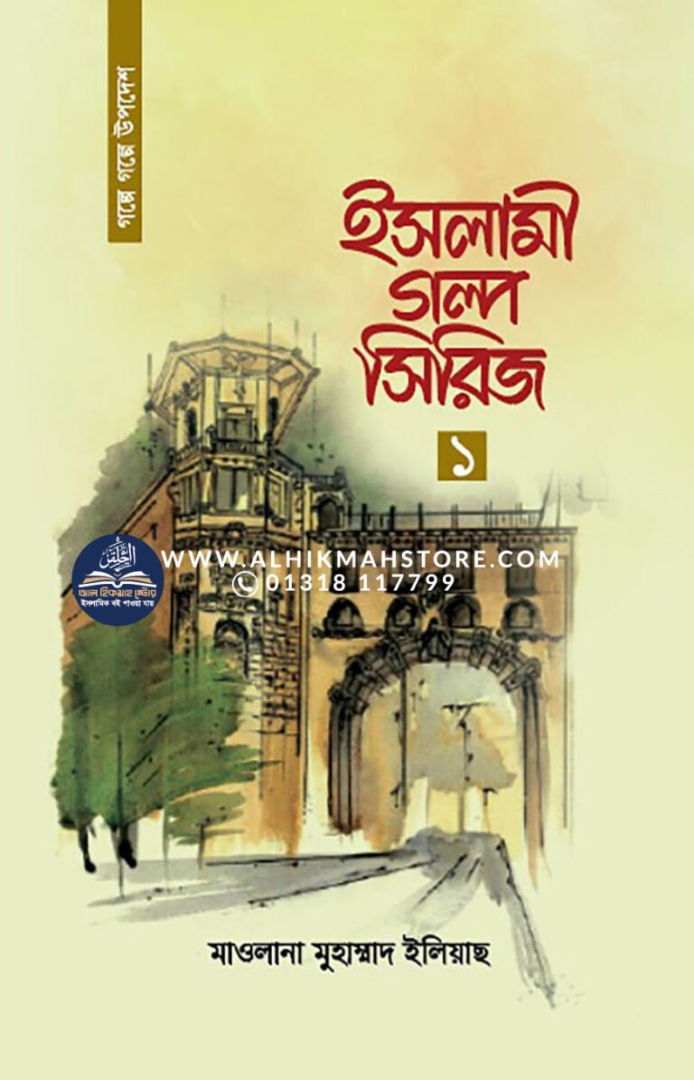 islami-golpo-sirij-1