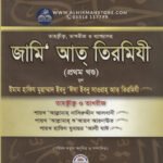 jami-at-tirmizi-1st-part