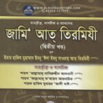 jami-at-tirmizi-2nd-part