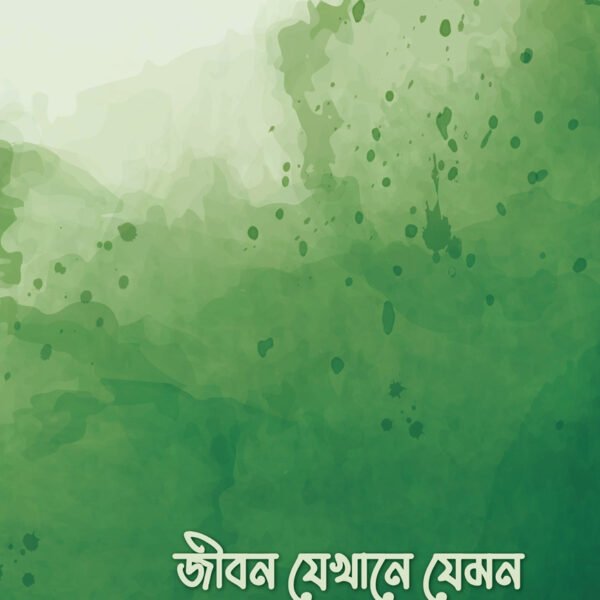 jibon-jekhaney-jemon
