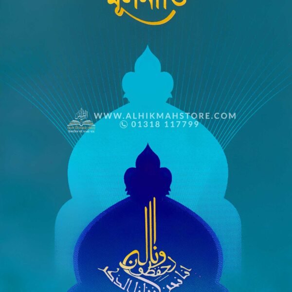 joif-o-jal-hadeeth-borjoner-mulniti