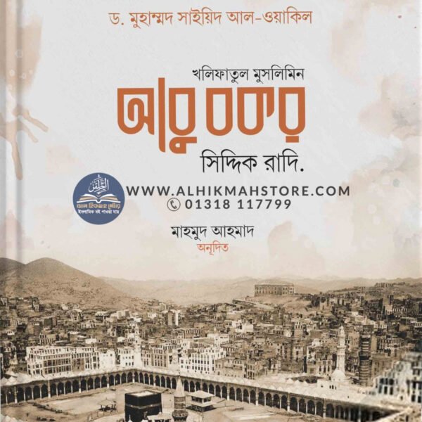 kholifatul-muslimin-abu-bakar-siddik-ra