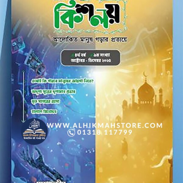 kishaloy-ত্রৈমাসিক-কিশলয়