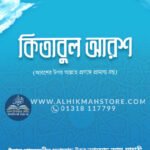 kitabul-aros