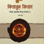 kitabul-fitan-all-part