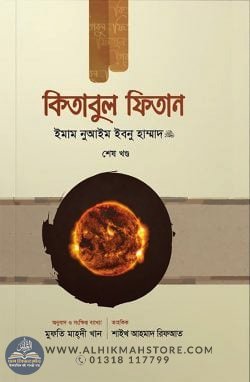 kitabul-fitan-all-part