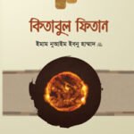 kitabul-fitan-part-1